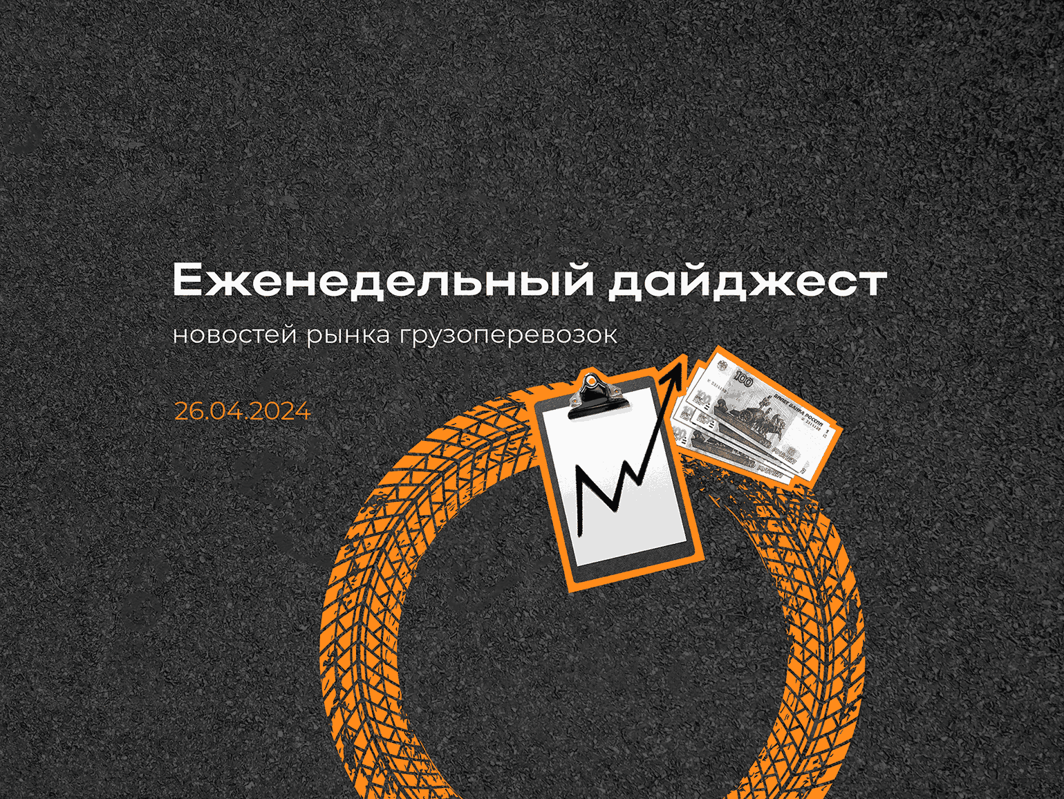 Новости рынка: еженедельный дайджест