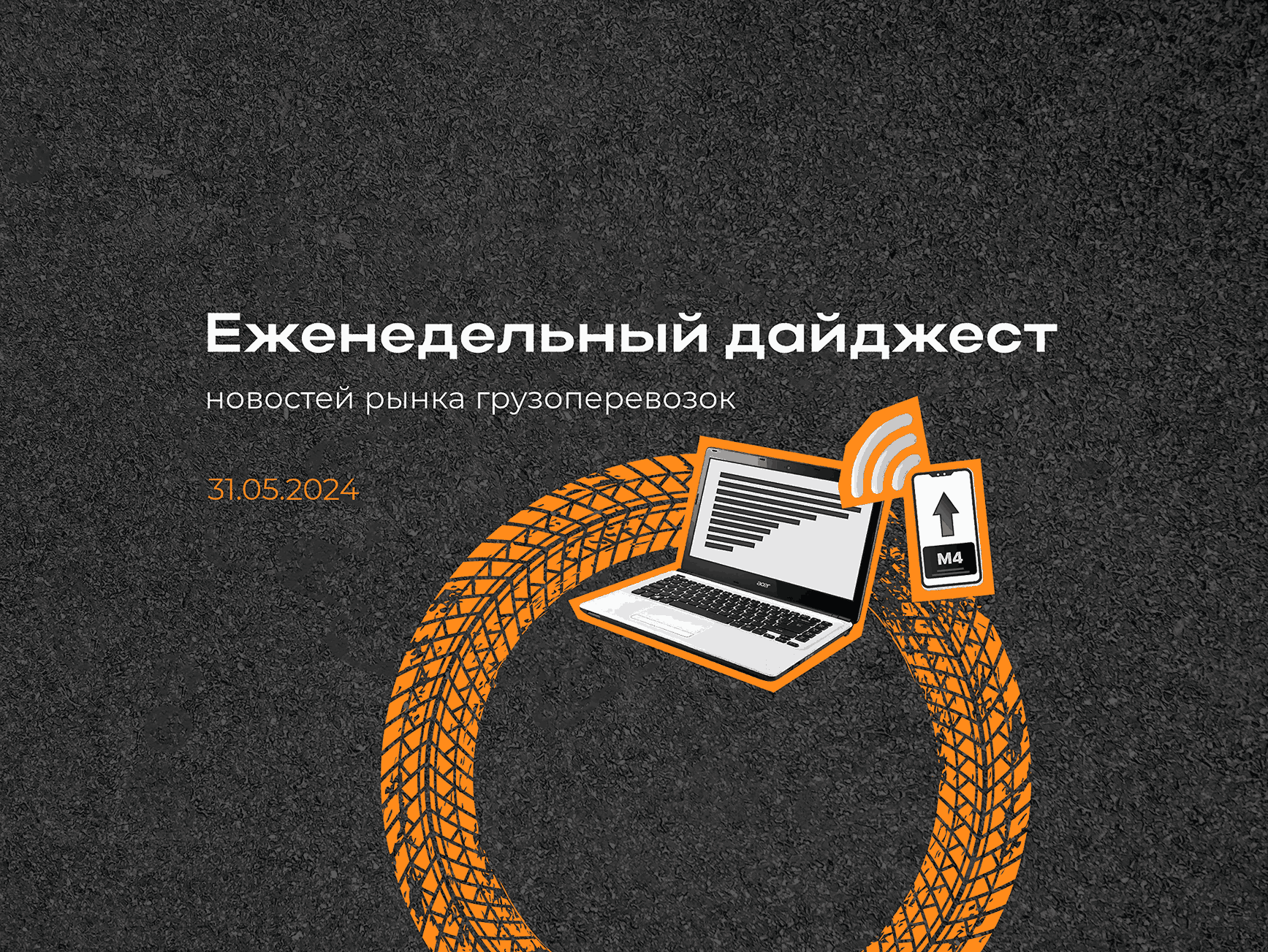 Новости рынка: еженедельный дайджест