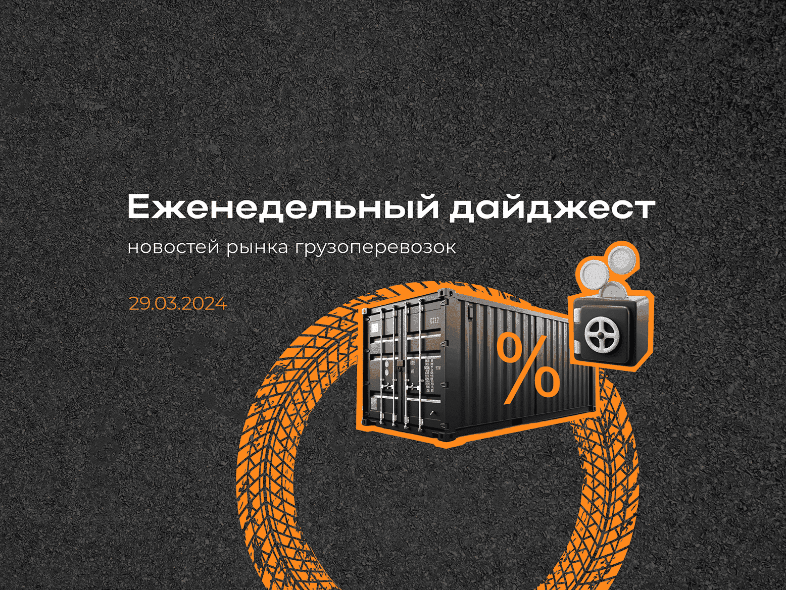 Новости рынка: еженедельный дайджест