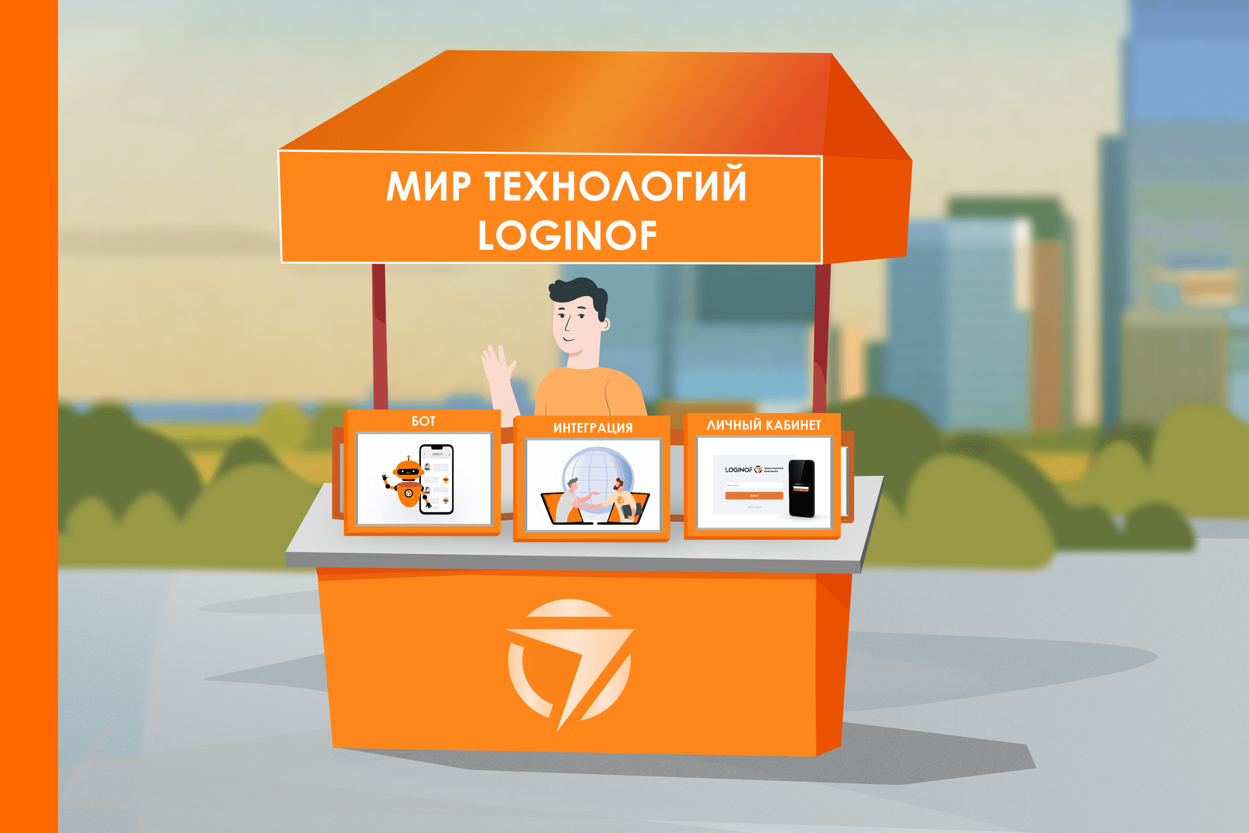 Шагаем в будущее с IT-разработками Loginof 
